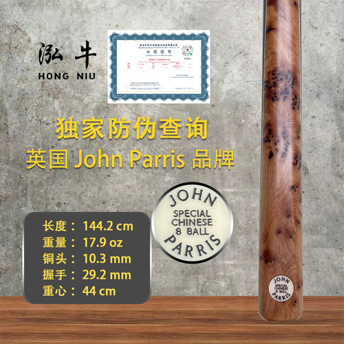 英国台球杆JP中八球杆奥沙利文