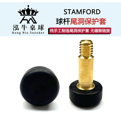 英国Stamford斯坦福斯诺克尾洞保护套防磕碰加长器
