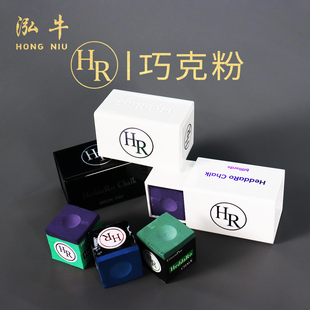 HR大师级巧克粉紫色枪粉台球杆擦枪粉职业斯诺克黑八TP巧粉台球用