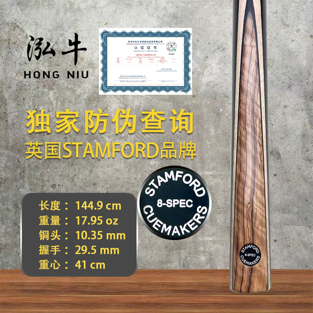 正品英国进口斯坦福球杆中八参数