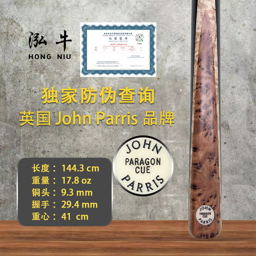 英国John Parris 台球杆Paragon系列JPP斯诺克杆赵星童同款-BE6