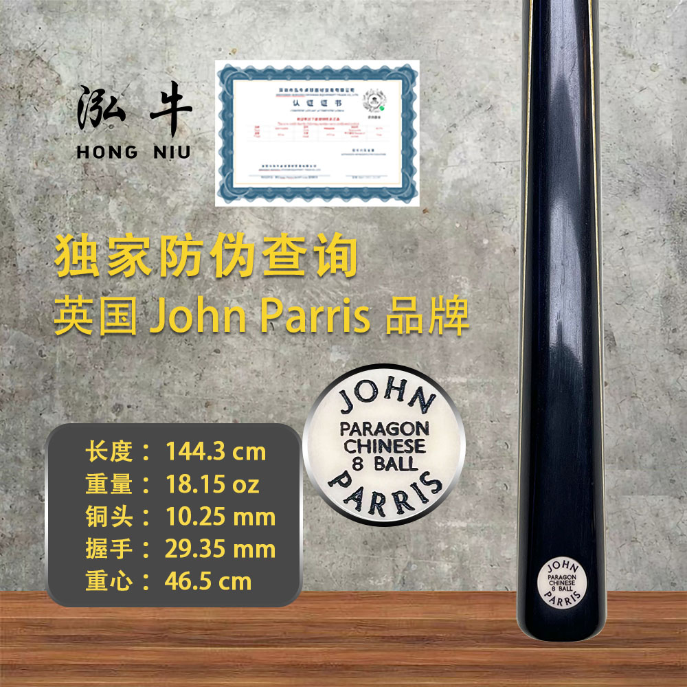英国台球杆JP中八球杆奥沙利文
