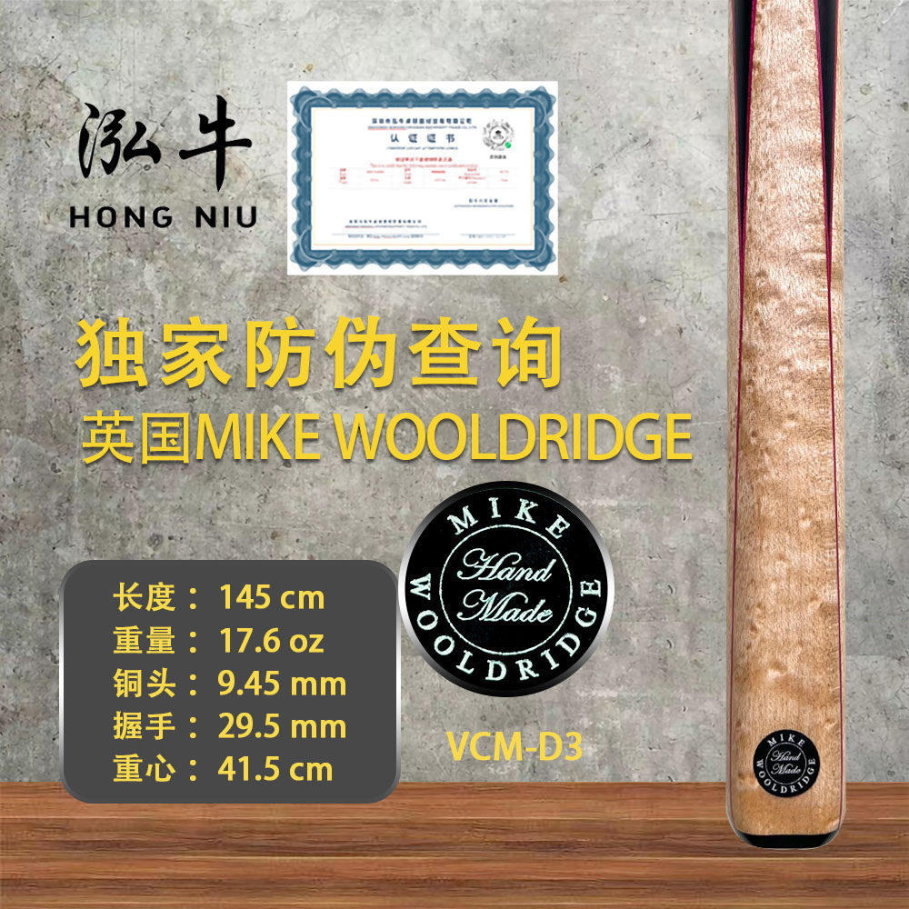 英国正品MIKE WOOLDRIDGE 台球杆麦克球杆 斯诺克杆 小头杆 - D3