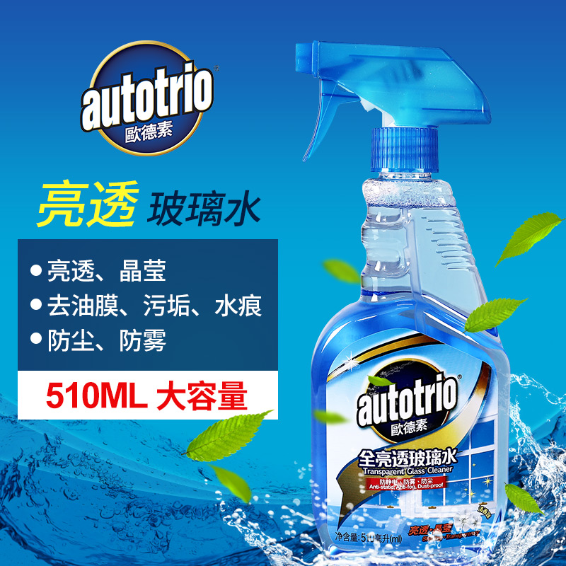 欧德素玻璃清洁剂汽车强力去污
