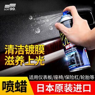 SOFT99表板蜡汽车用仪表蜡内饰轮胎皮革塑料清洗防尘翻新上光亮剂