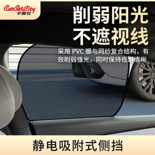 卡饰社静电吸附侧挡遮阳帘隔热