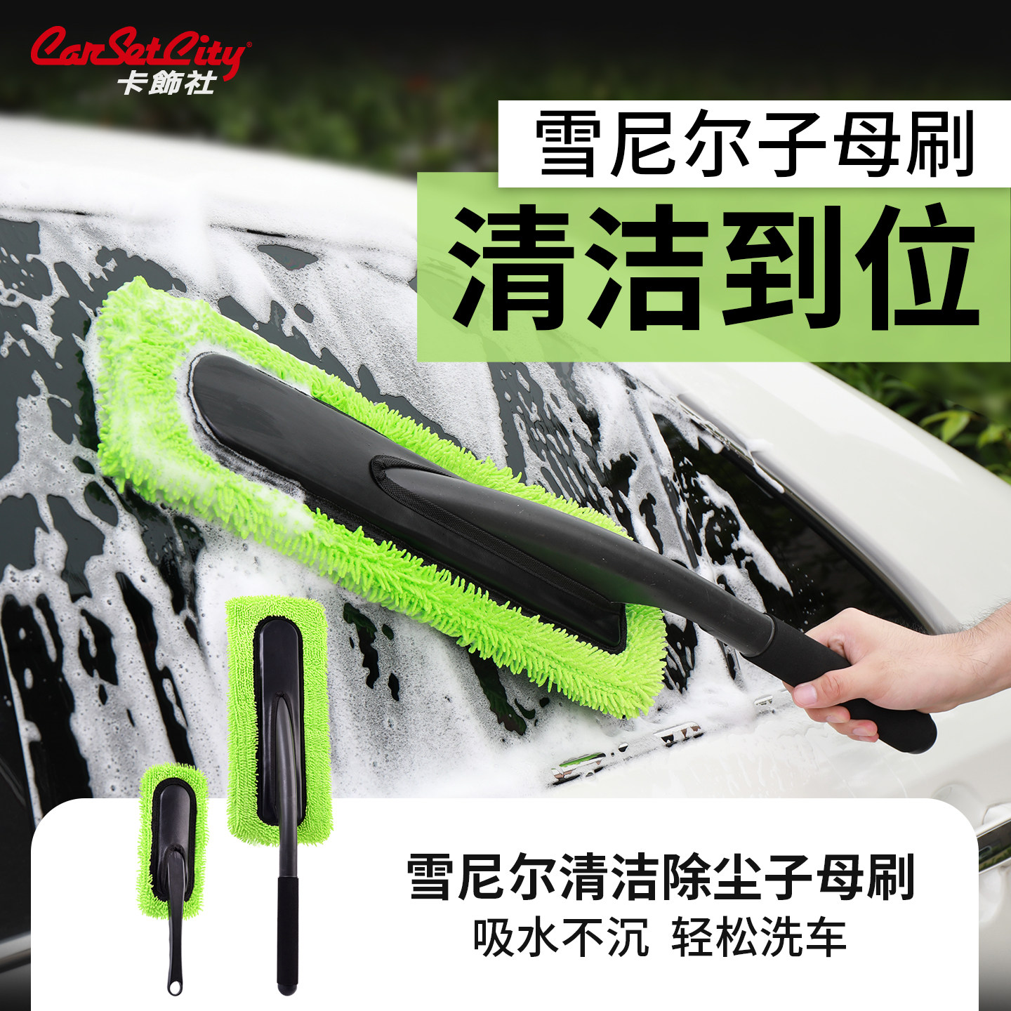 卡饰社雪尼尔洗车专用汽车刷子拖把不伤车除尘掸子擦车神器车家用