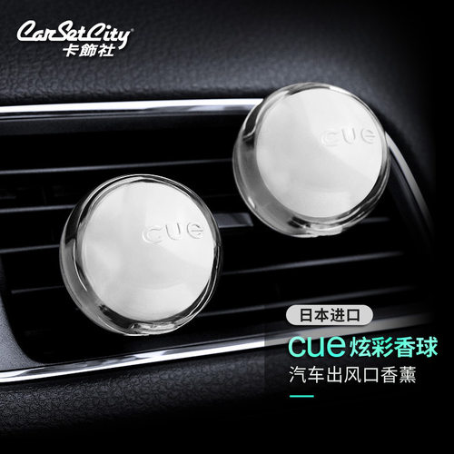 日本香球汽车香水空调出风口