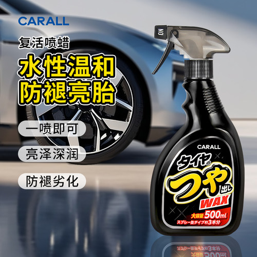 卡饰社复活喷蜡汽车轮胎蜡