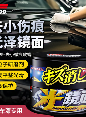 SOFT99光镜面软蜡白色汽车用划痕蜡车漆修复蜡去污上光防酸雨护漆