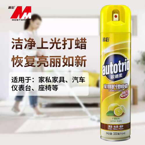 欧德素汽车座椅家具养护喷蜡