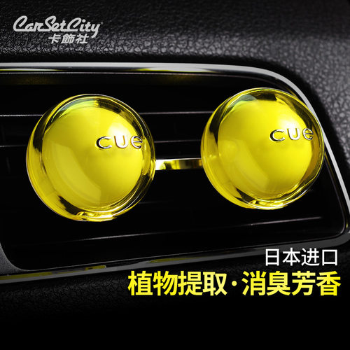 日本进口香球汽车香水空调出风口