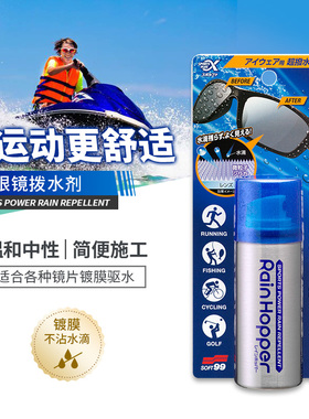SOFT99进口眼镜防雨剂镀膜驱水骑行太阳镜跑步墨镜运动眼镜雨敌