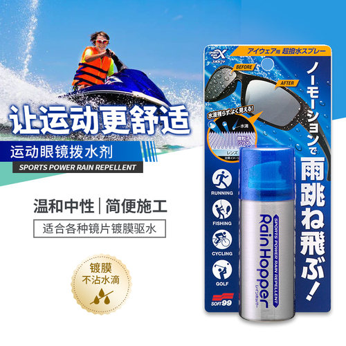 SOFT99进口眼镜防雨剂镀膜驱水骑行太阳镜跑步墨镜运动眼镜雨敌