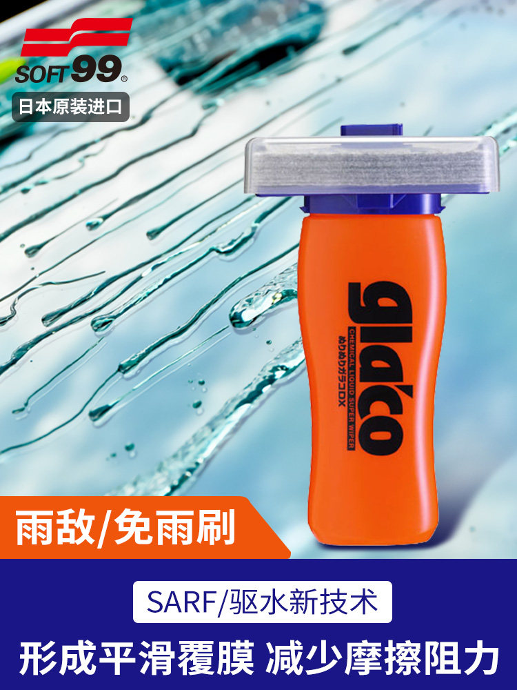 SOFT99DX雨中舞免开雨刷雨敌驱水剂玻璃车窗清洁镀膜后视镜防雨剂