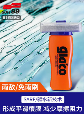 SOFT99DX雨中舞免开雨刷雨敌驱水剂玻璃车窗清洁镀膜后视镜防雨剂