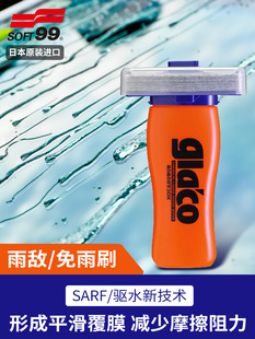 SOFT99DX雨中舞免开雨刷雨敌驱水剂玻璃车窗清洁镀膜后视镜防雨剂