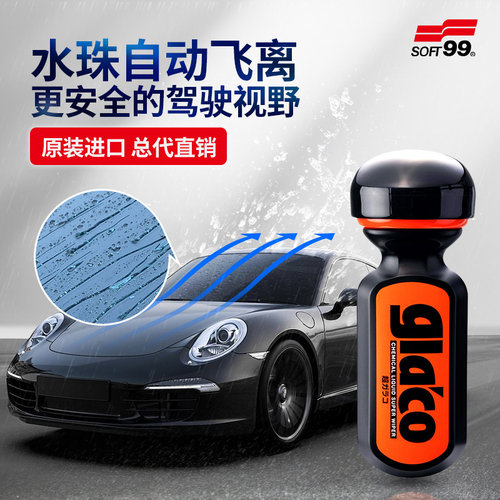 日本进口soft99持久型驱水镀膜