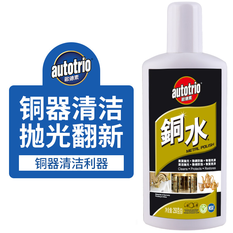 铜水清洁剂欧德素铜器清洁