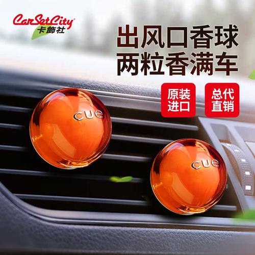 日本进口cue空调出风口彩色香球