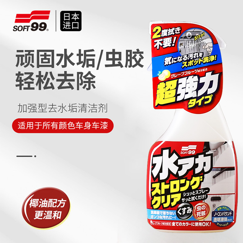 强力去水垢清洁剂去油污驱水镀膜