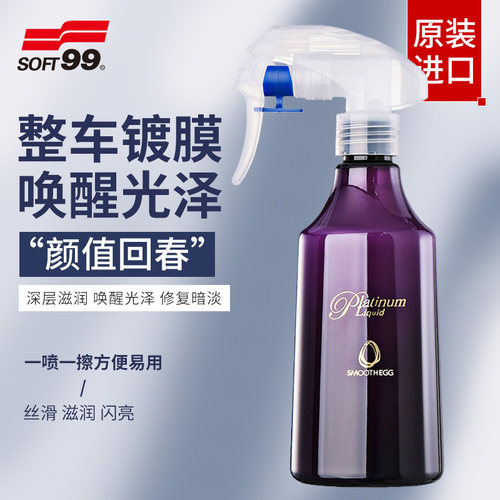 SOFT99镀膜剂汽车用正品纳米水晶喷雾车漆面上光驱水镀晶液体进口