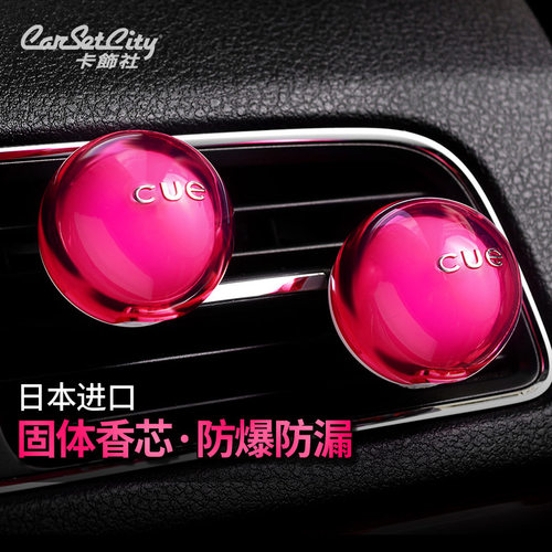 日本进口香球汽车香水空调出风口
