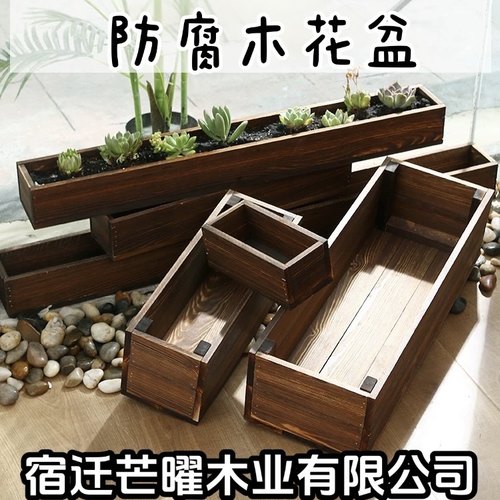 室外防腐木花箱长方形室内庭院碳化木花盆多肉花槽户外阳台种菜盆