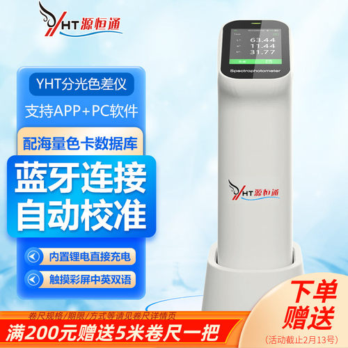 源恒通触摸色差仪蓝牙APP
