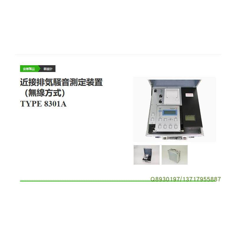 ACO接近排气噪声测量装置无线系统TYPE8301A数据管理软体NA-0038M