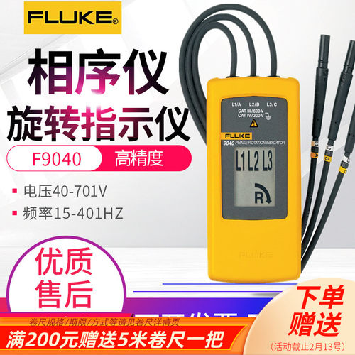 FLUKE福禄克三相马达相序