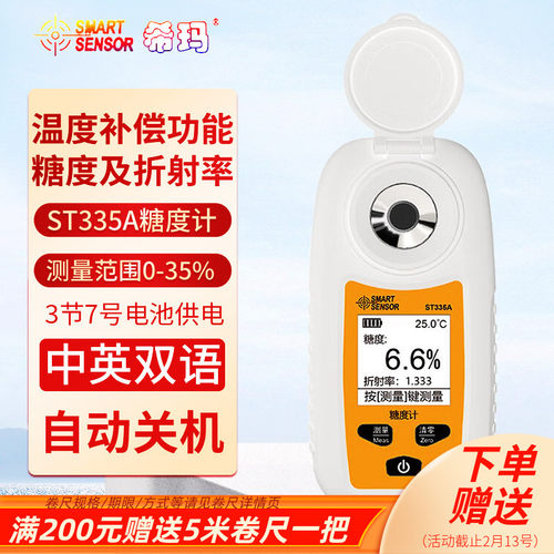 希玛水果糖度计ST335A数