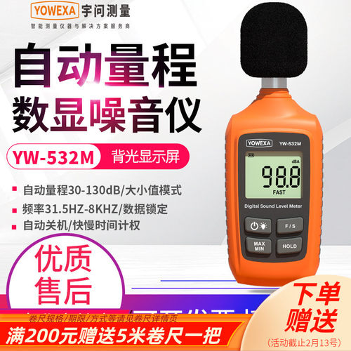 宇问手持式噪音计迷你分