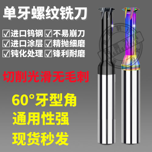 单牙钨钢螺纹铣刀不锈钢