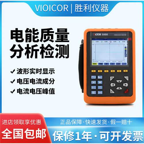 胜利仪器电能质量分析
