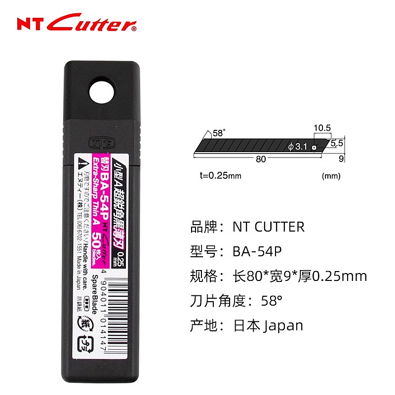 日本NT全黑耐用美工刀片0