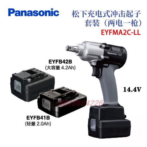 正品日本Panasonic松下充