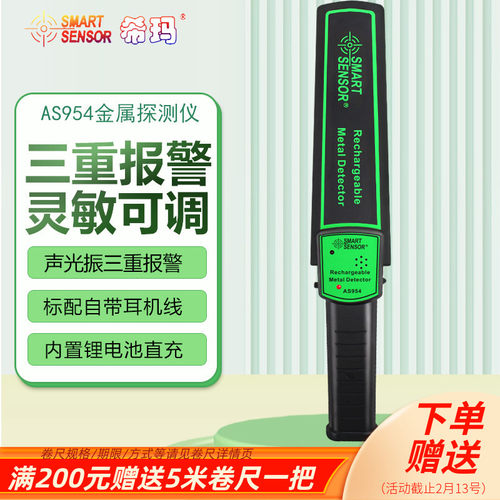 希玛金属探测器AR934手持