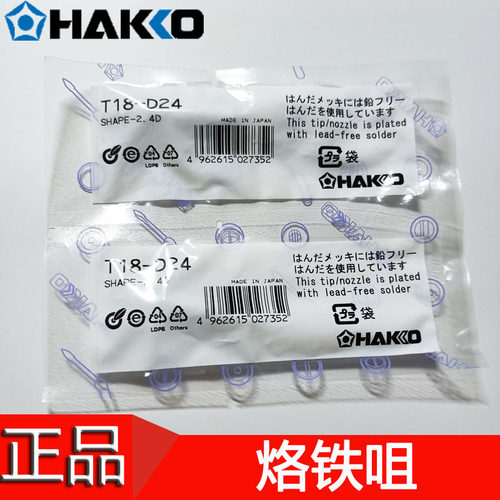 日本原装HAKKOT18-D24一