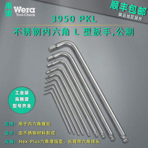 进口德国维拉Wera加长球头1.5-10mm单支3950PKL不锈钢内六角扳手