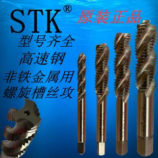 进口日本STK高速钢机用丝攻 非铁金属用螺旋槽丝锥T112系列