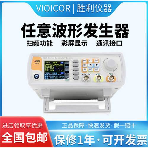 胜利仪器双通道函数任意