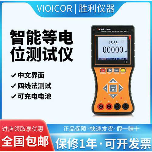 胜利智能型等电位测试仪V