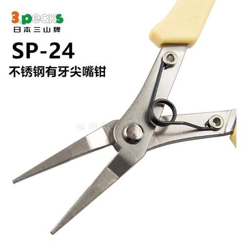 3.peaks日本三山不锈钢尖嘴钳5寸手工串珠钳SP-24平口有牙尖嘴钳