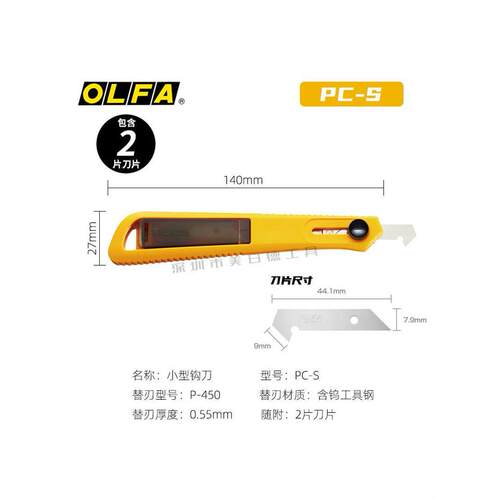 OLFA日本爱利华PVC亚克力薄板切割刀塑料板勾刀PC-S/PC-L钩刀刀片