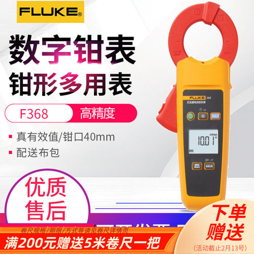 福禄克FLUKE368/9数字交