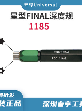美国UNIVERSAL环球深度规 1185-50快速检查星型螺帽深度尺寸