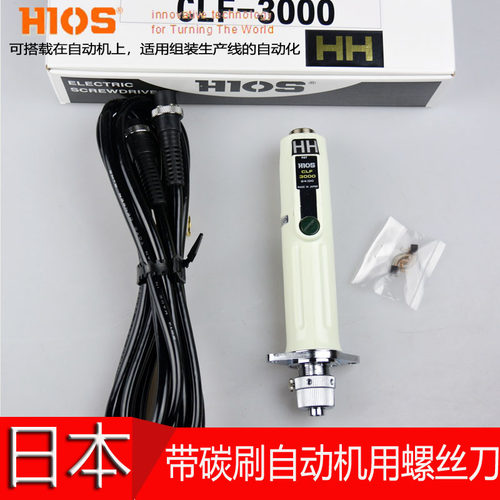 日本HIOS机用电动螺丝刀