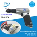 原装 日本信浓SHINANO其他工具气动凿SI 4120AH 4120A 正品