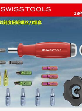 进口瑞士PB 带模拟刻度扭矩螺丝刀18件套装 PB 8321.Set B2/B3